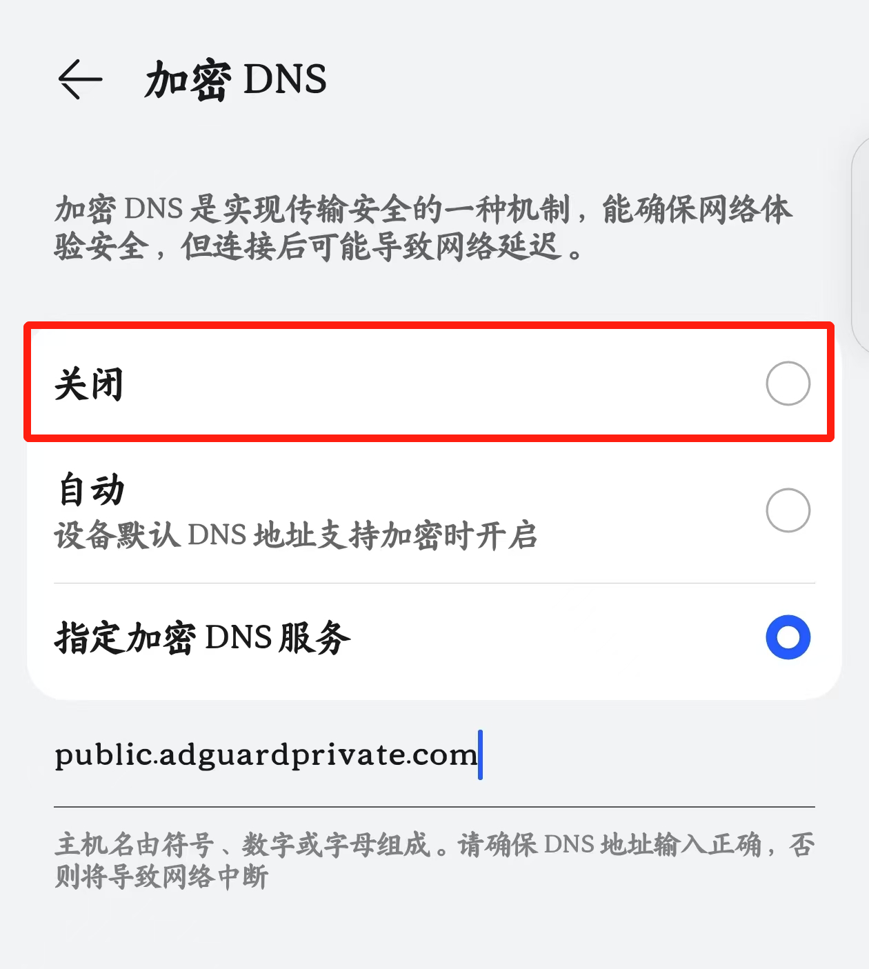 暂时停用设置
