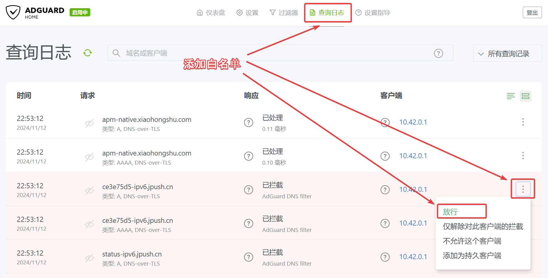 서비스를 화이트리스트에 추가